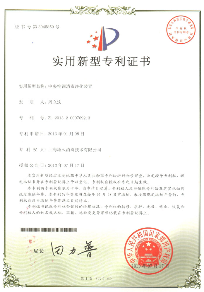 “红桥康久专利证书1