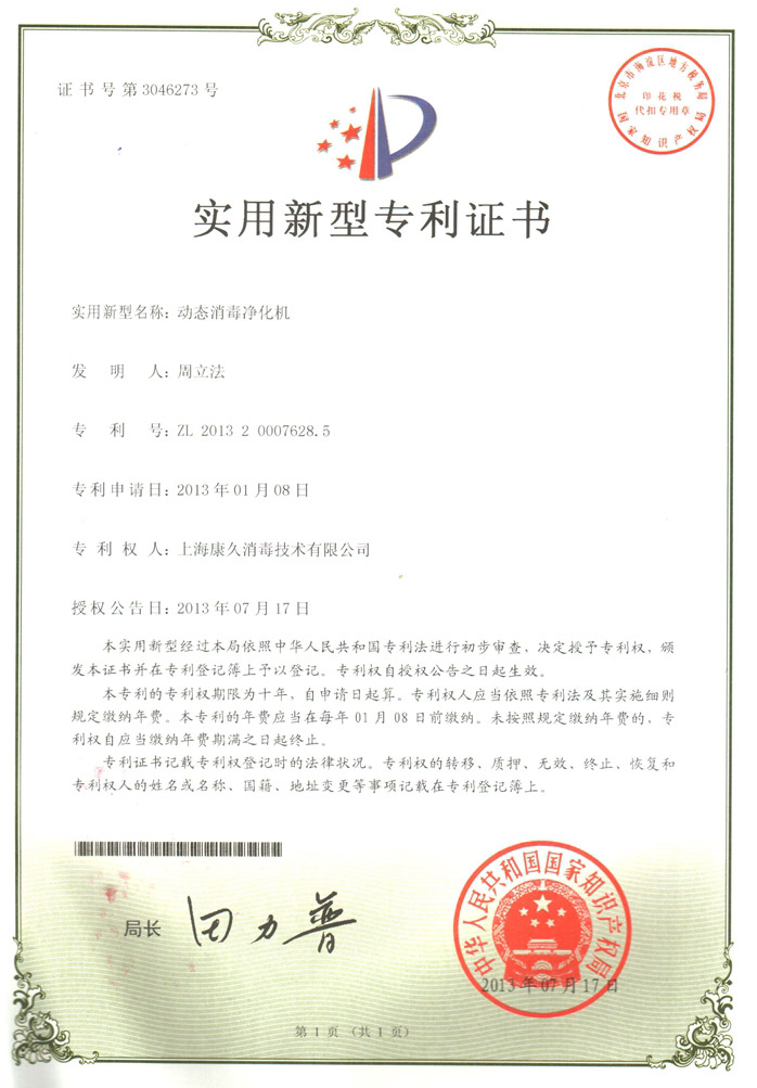 “红桥康久专利证书2
