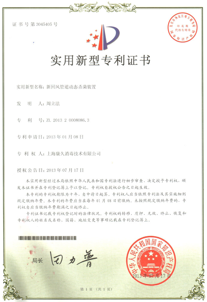 “红桥康久专利证书5