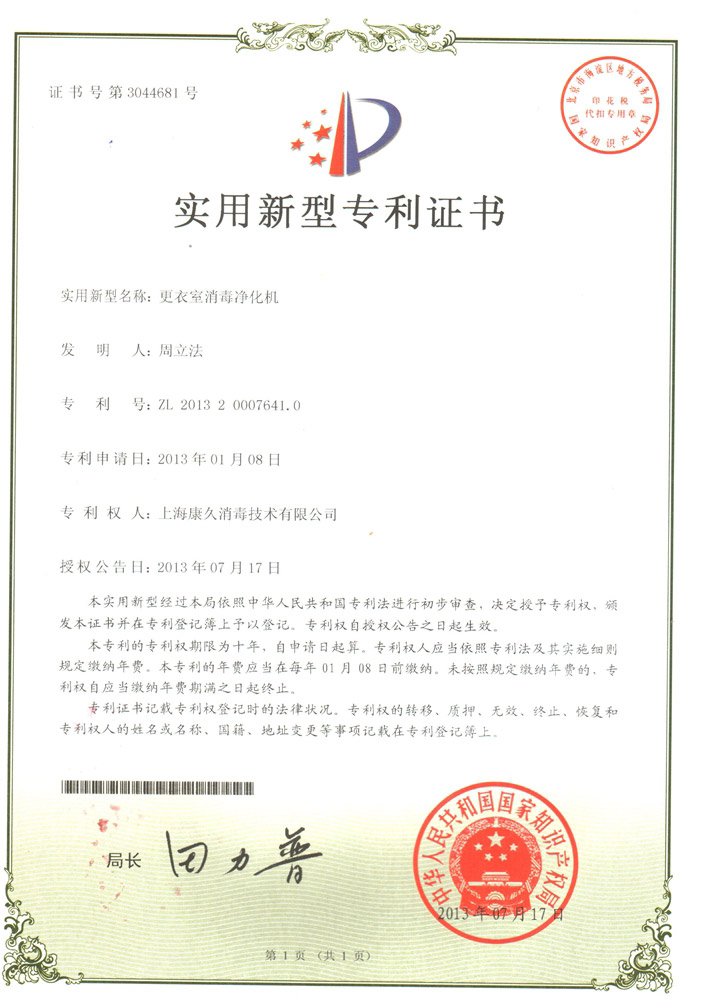 “红桥康久专利证书3