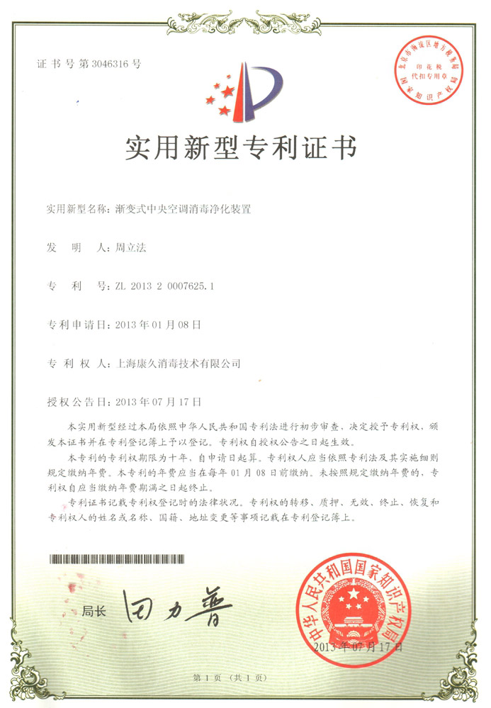 “红桥康久专利证书4