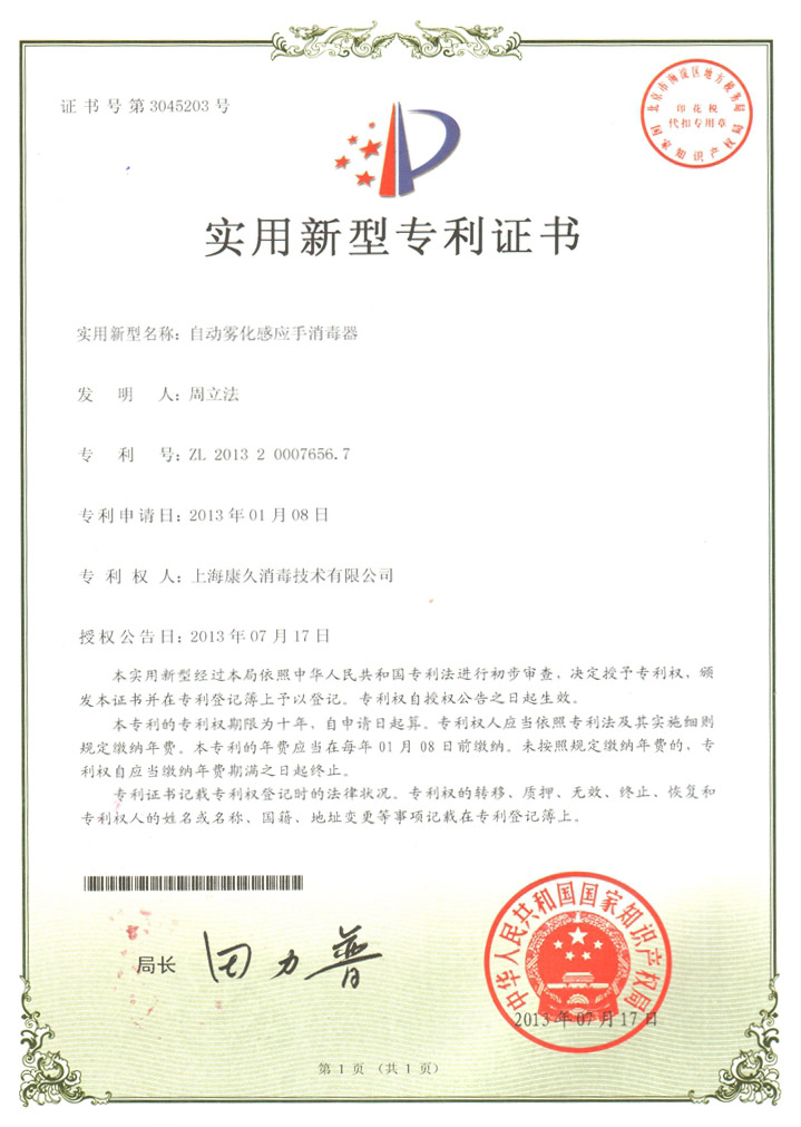“红桥康久专利证书7